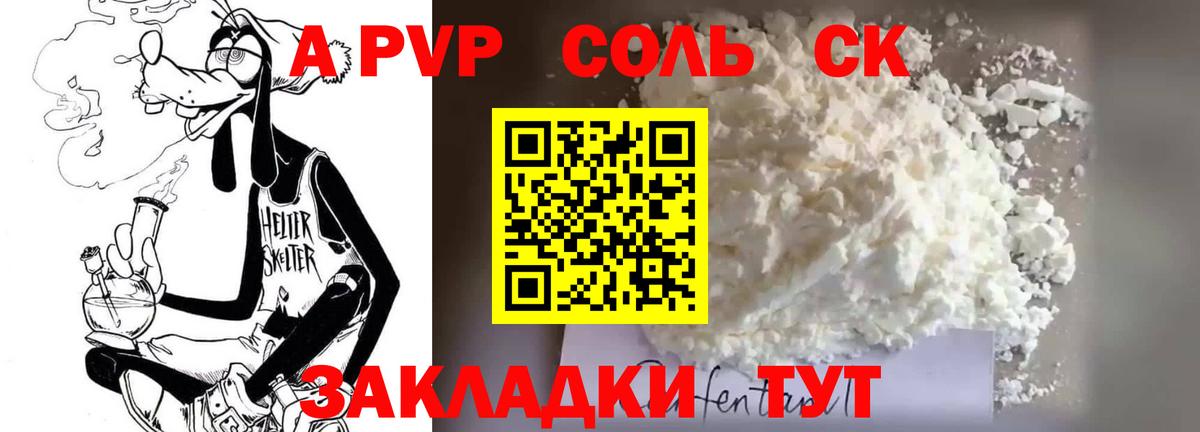 Альфа ПВП кристаллы  Альфа ПВП кристаллы  Вход с VPN  APVP  Острогожск 