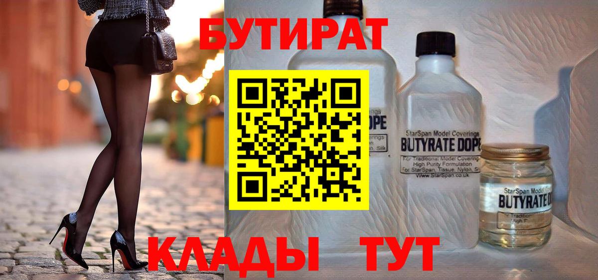 Острогожск  Бутират вода  Вход с VPN 