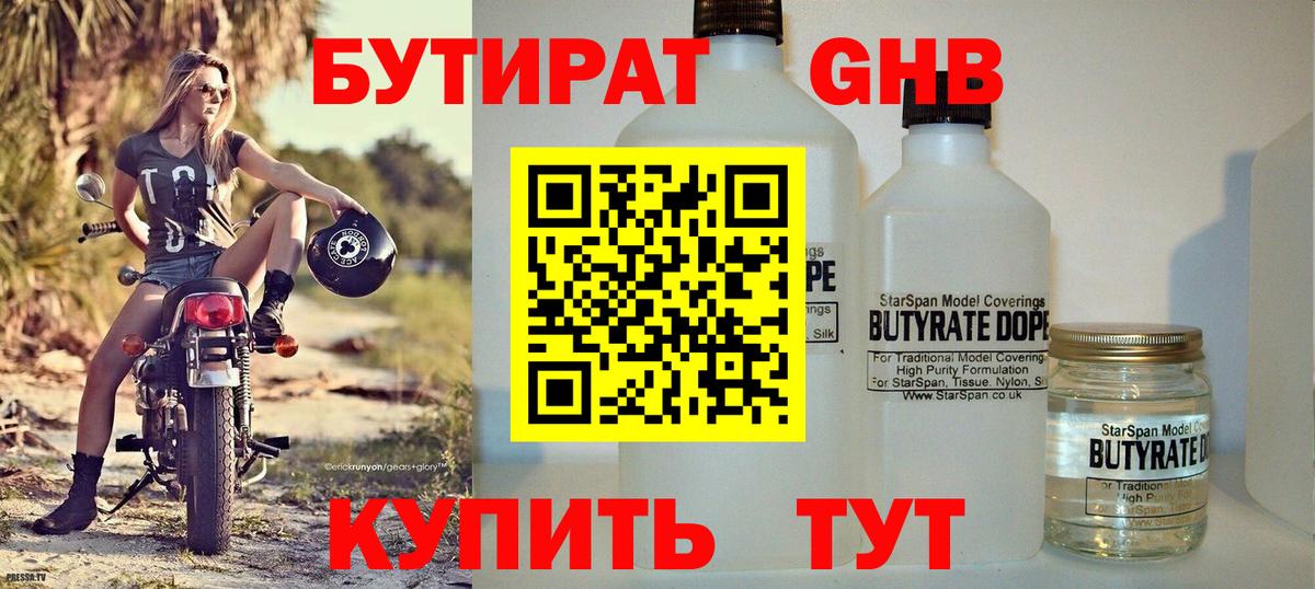 Бутират буратино Острогожск