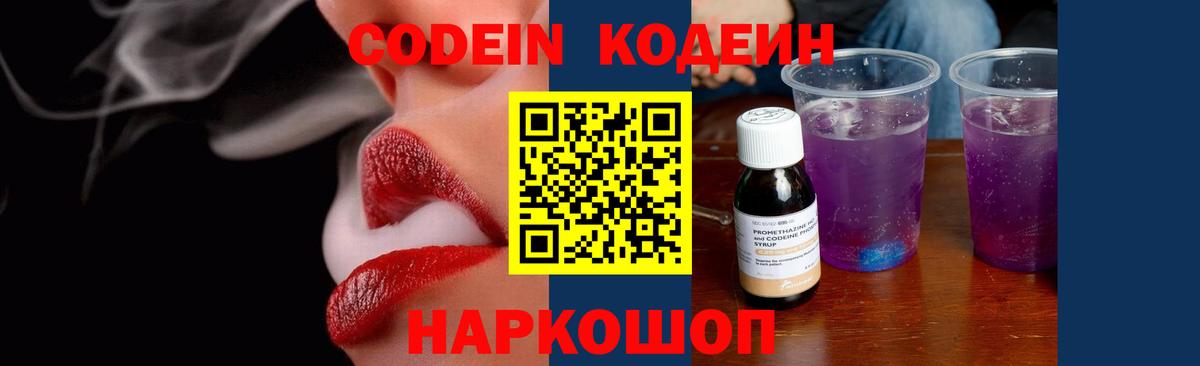 Кодеин напиток Lean (лин) Острогожск