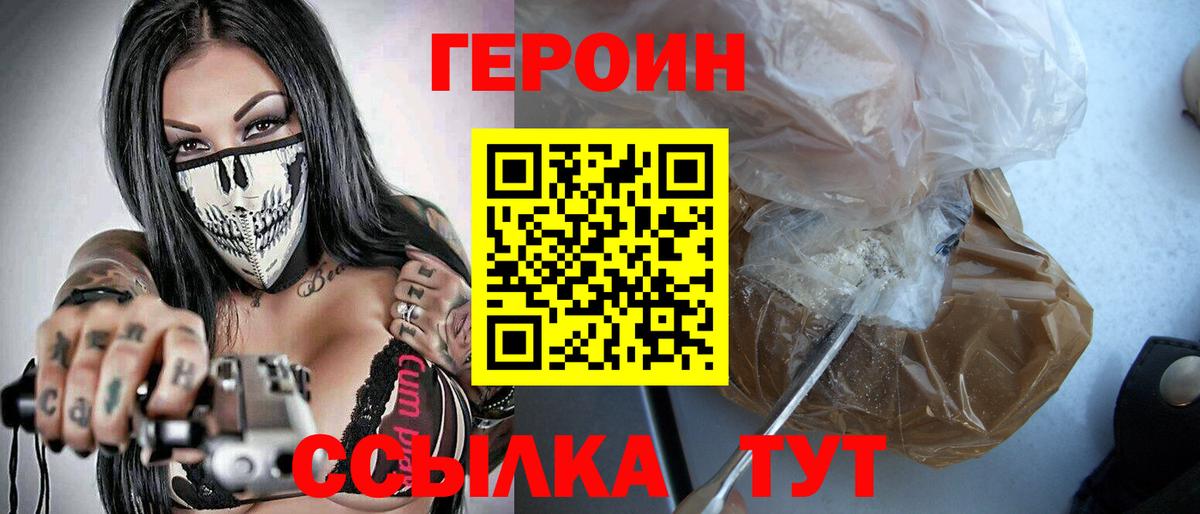 ГЕРОИН Heroin Острогожск