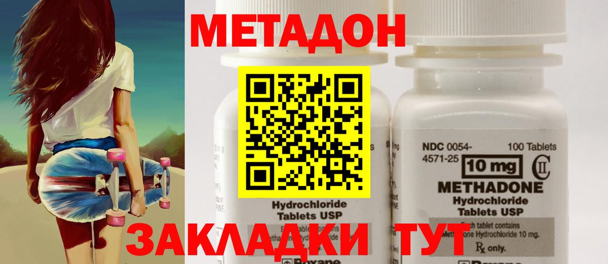 МЕТАДОН methadone  Вход с VPN  Острогожск 